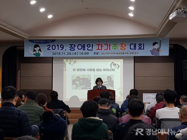 지난 20일, 삼천포종합사회복지관 대강당에서 ‘2019년 장애인 자기주장 대회’를 개최했다. @ 사천시 제공