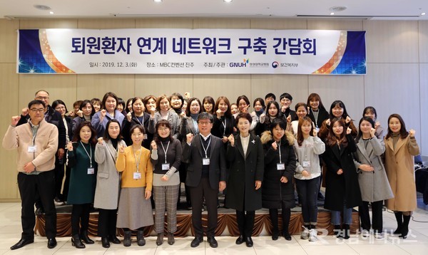 3일 MBC컨벤션에서 인근 시‧군 사회복지관계자들과 통합사례관리 관계자들이 참석한 가운데 ‘퇴원환자 연계지원을 위한 네트워크 구축 간담회’를 개최했다 @ 경상대학병원 제공