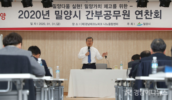 지난 31일, 박일호 시장이 나노융합센터에서 열린 간부공무원연찬회에서 지속가능한 발전과 밀양의 가치창출에 대해 강의하고 있다. @ 밀양시 제공