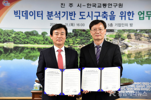 진주시-한국교통연구원, 빅데이터 분석기반 도시구축을 위한 업무협약