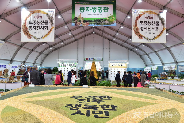 2019 토종농산물 종자 전시회 모습