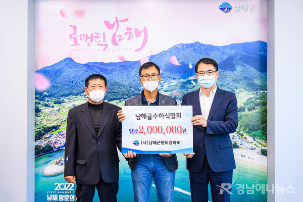 남해굴수하식협회가 지난 20일, 군수실을 찾아 회원들의 성금을 모은 장학금 200만 원을 기탁했다. @ 남해군 제공