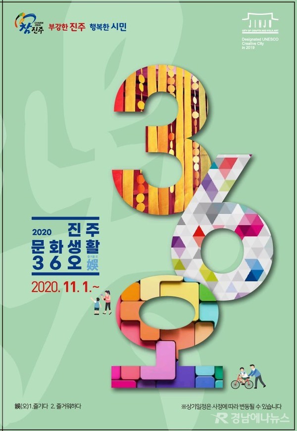 진주문화생활 36오(娛, 즐거울 오) 포스터