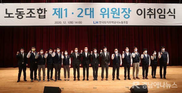 한국토지주택공사는 경상남도 진주시 소재 본사에서 ‘제2대 노동조합 취임식’을 개최하고 공식적인 업무를 시작했다.