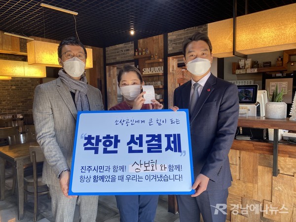 진주시의회 정재욱 의원이 3일 오후 ‘착한 선결제 진주시민 캠페인’을 전개했다.