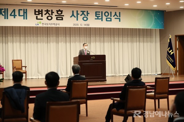 변창흠 한국토지주택공사(LH) 사장이 14일 오전 9시 30분 LH 본사 강당에서 퇴임식을 가졌다.