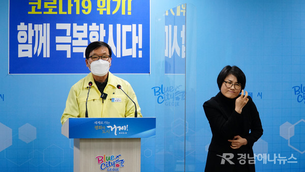 박환기 거제 부시장이 23일 거제지역 코로나19 추가 확진자 발생과 관련한 브리핑을 하고 있다.