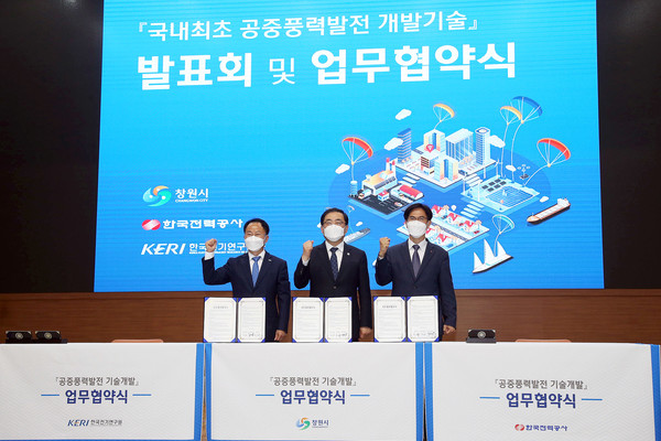 창원시-한국전력-KERI,‘하늘을 나는 발전소’업무 협약