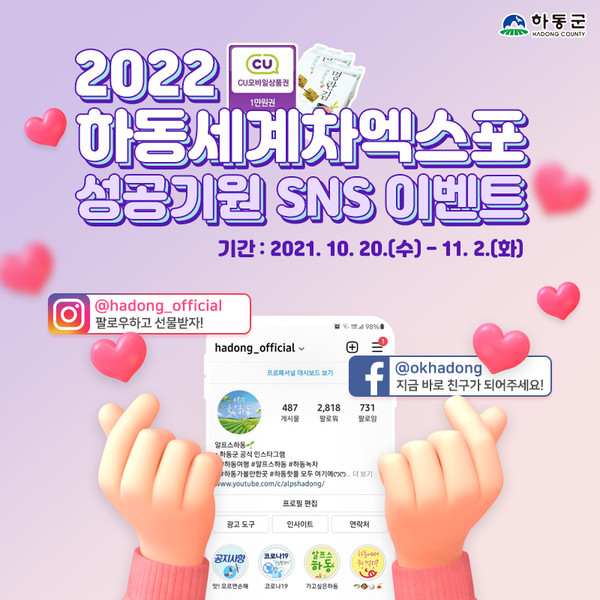 2022하동세계차엑스포 성공기원 SNS이벤트 포스터