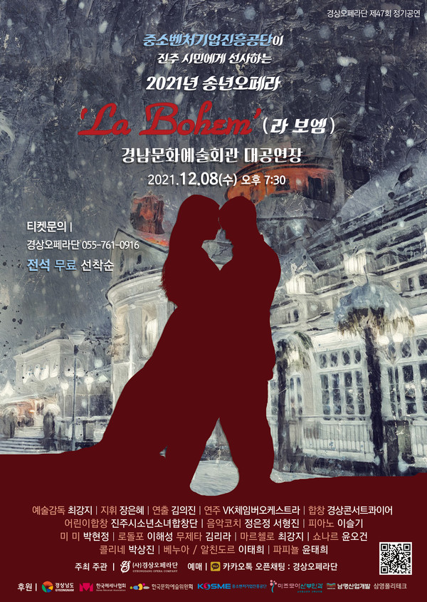 오페라 '라 보엠' 공연 포스터
