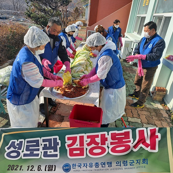 한국자유총연맹 의령군지회, 성로관 봉사활동