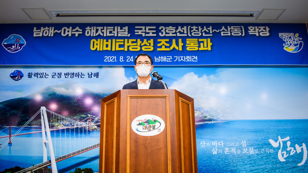 남해~여수 해저터널 예타 통과(8.24 장충남 군수 기자회견)