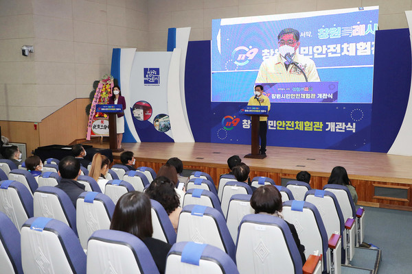 창원시는 19일 창원과학체험관 대강당에서 창원시민안전체험관 개관식을 개최했다.