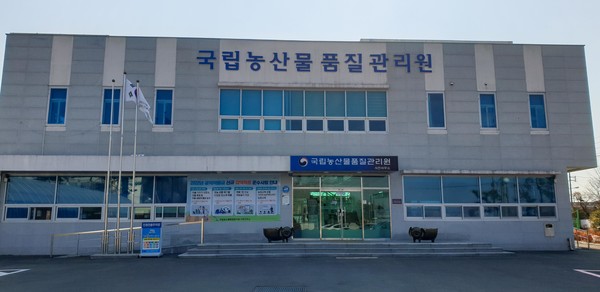 국립농산물품질관리원 경남지원 사천사무소