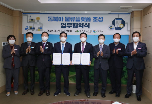 창원시-함안군, 동북아 물류플랫폼 조성을 위한 공동 업무협약 체결