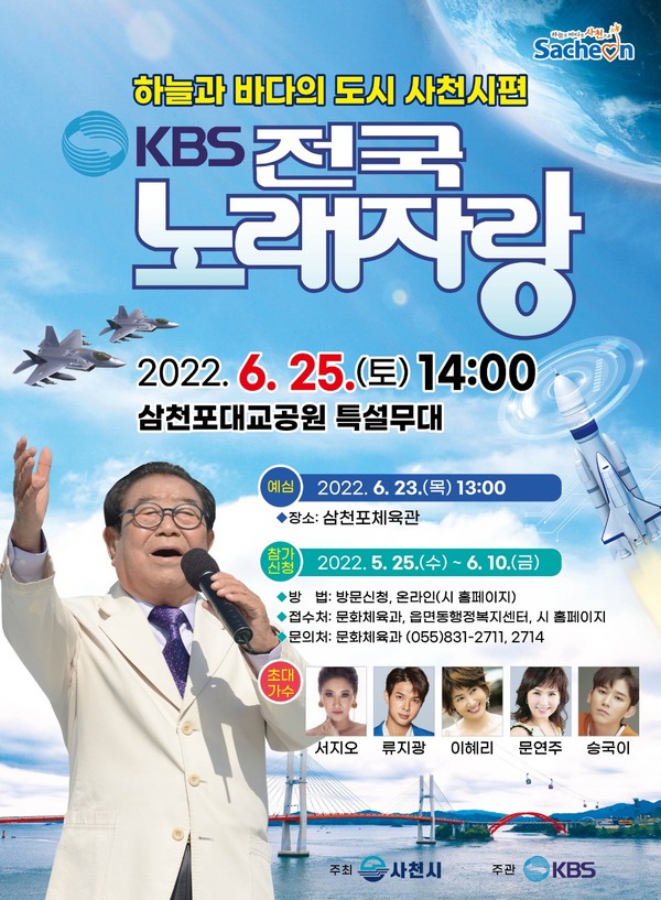 ‘KBS 전국노래자랑’ 참가자 모집