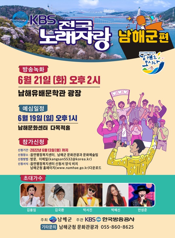 KBS 전국노래자랑 안내 포스터