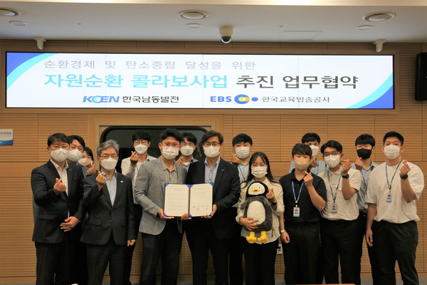 한국남동발전 진주 본사에서 22일 EBS와 자원순환 콜라보사업 추진 업무협약을 체결했다.