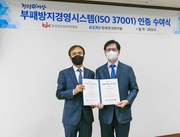 한국전기연구원 김남균 원장 직무대행(오른쪽)이 한국생산성본부인증원 이동규 부원장(왼쪽)으로부터 부패방지경영시스템 인증서를 전달받고 있다