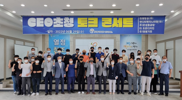 한국폴리텍대학 진주캠퍼스가 지난 29일, CEO 초청 토크 콘서트를 진행했다.