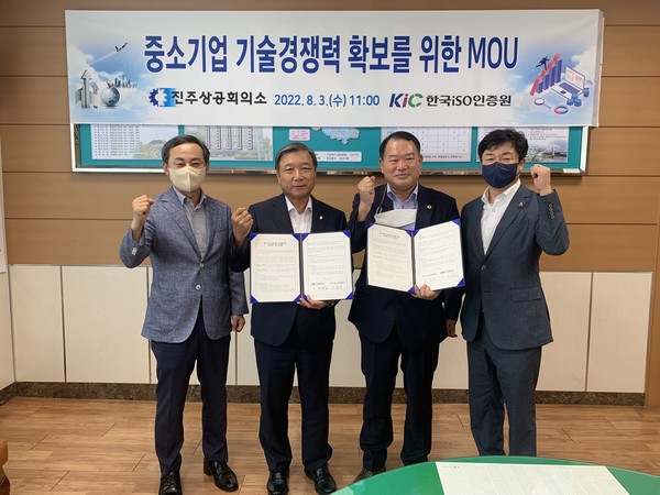진주상공회의소가 지난 3일, 한국ISO인증원(주)와 중소기업 기술경쟁력 강화를 위한 상생협력 지원 업무협약을 체결했다.