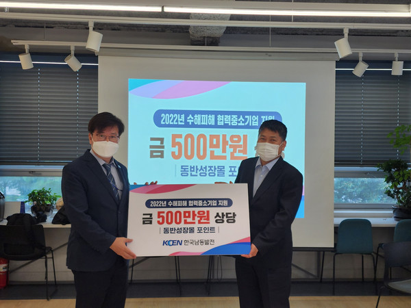 한국남동발전 고경호 동반성장처장이 협력중소기업에 수해피해 복구 지원금을 전달하고 있다.