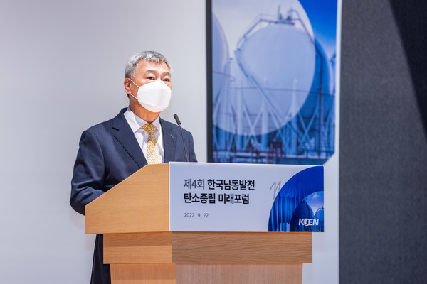 22일  김회천 한국남동발전 사장이 탄소중립 미래포럼 행사에서 인사말을 하고 있다.