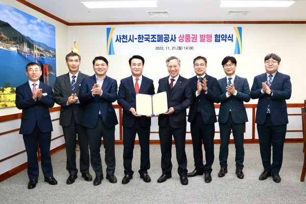 한국조폐공사와 사천사랑상품권 업무협약 체결