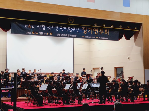 산청 청소년 관악합주단은 지난 16일 오후, 신안초등학교 솔빛관에서 ‘제4회 정기연주회’를 가졌다.