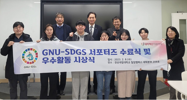경상국립대학교 지속가능발전센터는 지난 8일, 칠암캠퍼스 대학본부에서  ‘2022 GNU-SDGs 서포터즈 해단식 및 우수활동 시상식’과 진주YMCA와 공동 주관한 ‘GNU-SDGs 공모전 시상식’을 가졌다. 서포터즈 해단식 및 우수활동 시상식