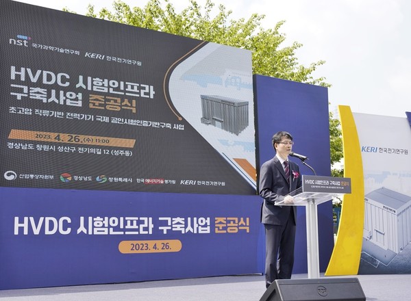 'HVDC 시험인프라 구축사업 준공식'에서 김남균 한국전기연구원장이 환영사를 하고 있다