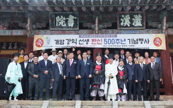 함양 개암 강익선생 탄신 500주년 기념행사 개최