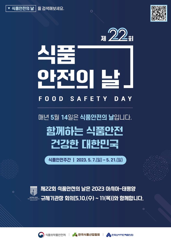 ‘제22회 식품안전의 날’ 홍보 포스터