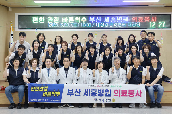 부산 세흥병원, 남해군 고현면에서 의료봉사