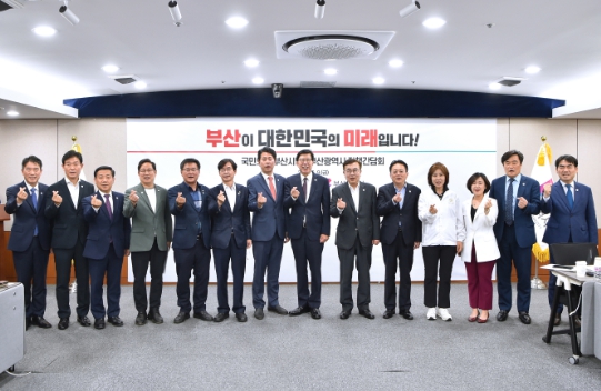부산시, '국민의힘 부산시당과의 정책간담회' 개최