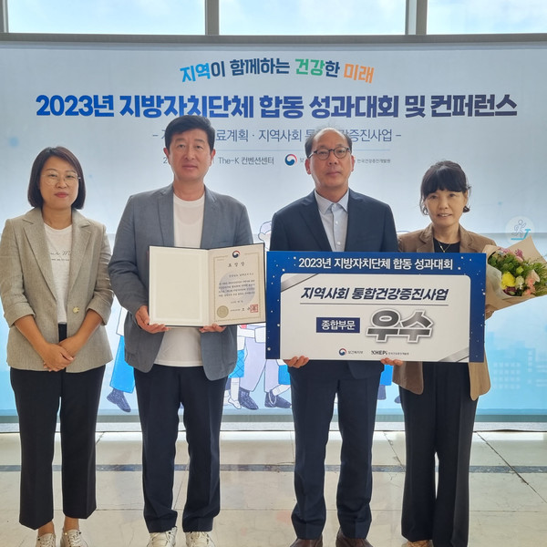 남해군이 지난 7일, 보건복지부 2023년 지방자치단체 합동 성과대회에서 ‘우수상’을 수상했다.