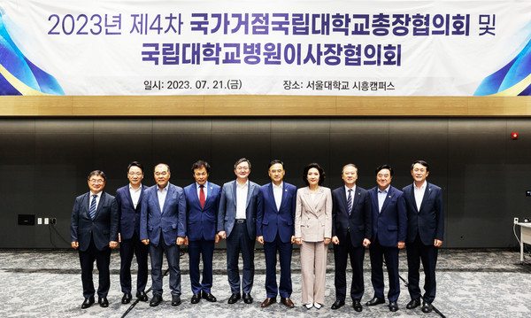 국가거점 국립대학교(KNU10) 총장협의회는 지난 21일 오후, 서울대학교 시흥캠퍼스 컨벤션센터에서 ‘2023년 제4차 정기회의’를 개최했다.