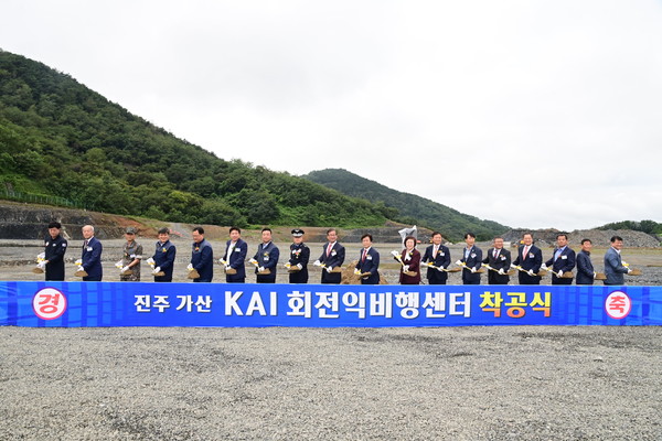 진주시는 31일 이반성면 가산일반산업단지에서 ‘KAI 회전익 비행센터’착공식을 가졌다.