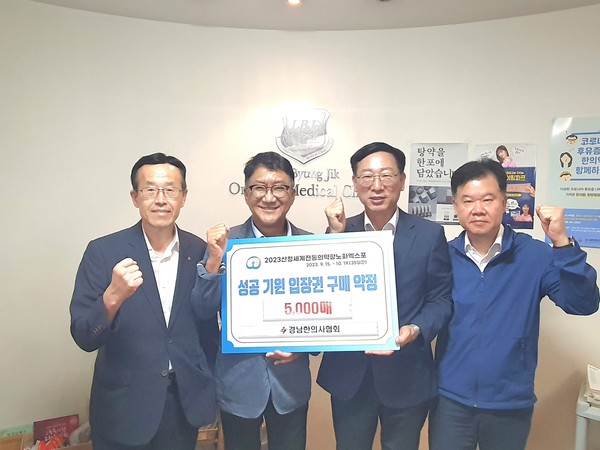 경남한의사회가 지난 30일, 산청세계전통의약항노화엑스포 입장권 사전 구매 약정을 체결했다.
