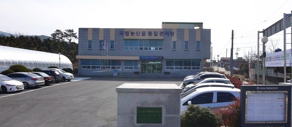 국립농산물품질관리원 경남지원 사천사무소 전경