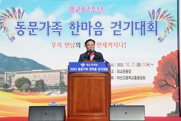 마산고등학교 총동창회가 주최한 한마음걷기대회가 21일, 열렸다.