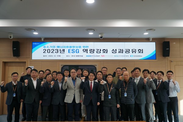 한국남동발전이 지난 7일, 진주 본사에서 '중소기업 에너지효율향상 ESG 역량강화 성과공유회'를 가졌다.