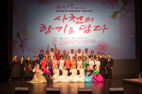사천문화재단이 주최하고 BAT로스만스가 후원한 ‘2023 BAT로스만스와 함께하는 청년문화예술지원 사업’ 공연이 지난 8일부터 9일까지 양일간 2회에 걸쳐 진행됐다.