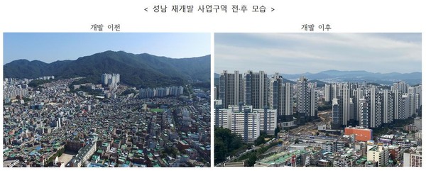 성남 재개발 사업구역 전·후 모습