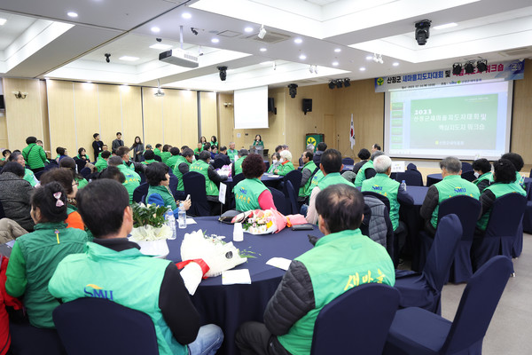 산청군새마을회가 지난 14일, 산청한방가족호텔에서 ‘새마을지도자대회 및 워크숍’을 개최했다.