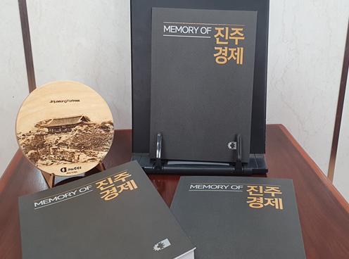 진주상공회의소가 오는 21일 오전 11시, K-기업가정신센터 상남관에서 ‘MEMORY OF 진주경제’ 출판기념회를 연다