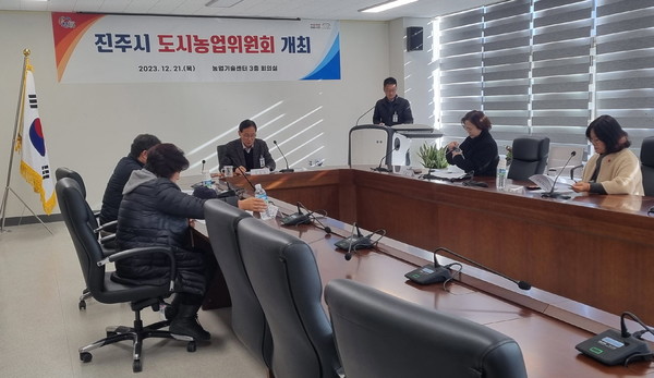 진주시가 지난 21일, 농업기술센터 회의실에서 도시농업위원회를 개최했다.