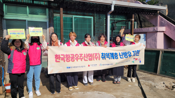 사천시자원봉사센터가 지난달 31일, 한국항공우주산업(주)과 함께 에너지 취약계층에게 난방유를 지원하는 봉사활동을 펼쳤다.