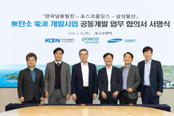 한국남동발전이 포스코홀딩스, 삼성물산 건설부문과 무탄소 전원개발 비즈니스 모델 및 브랜드 공동개발에 나서기로 했다.