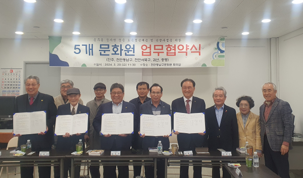 진주문화원이 충무공 김시민장군 관련있는 문화원과 20일, 천안시 동남구 문화원에서 업무협약을 체결했다.